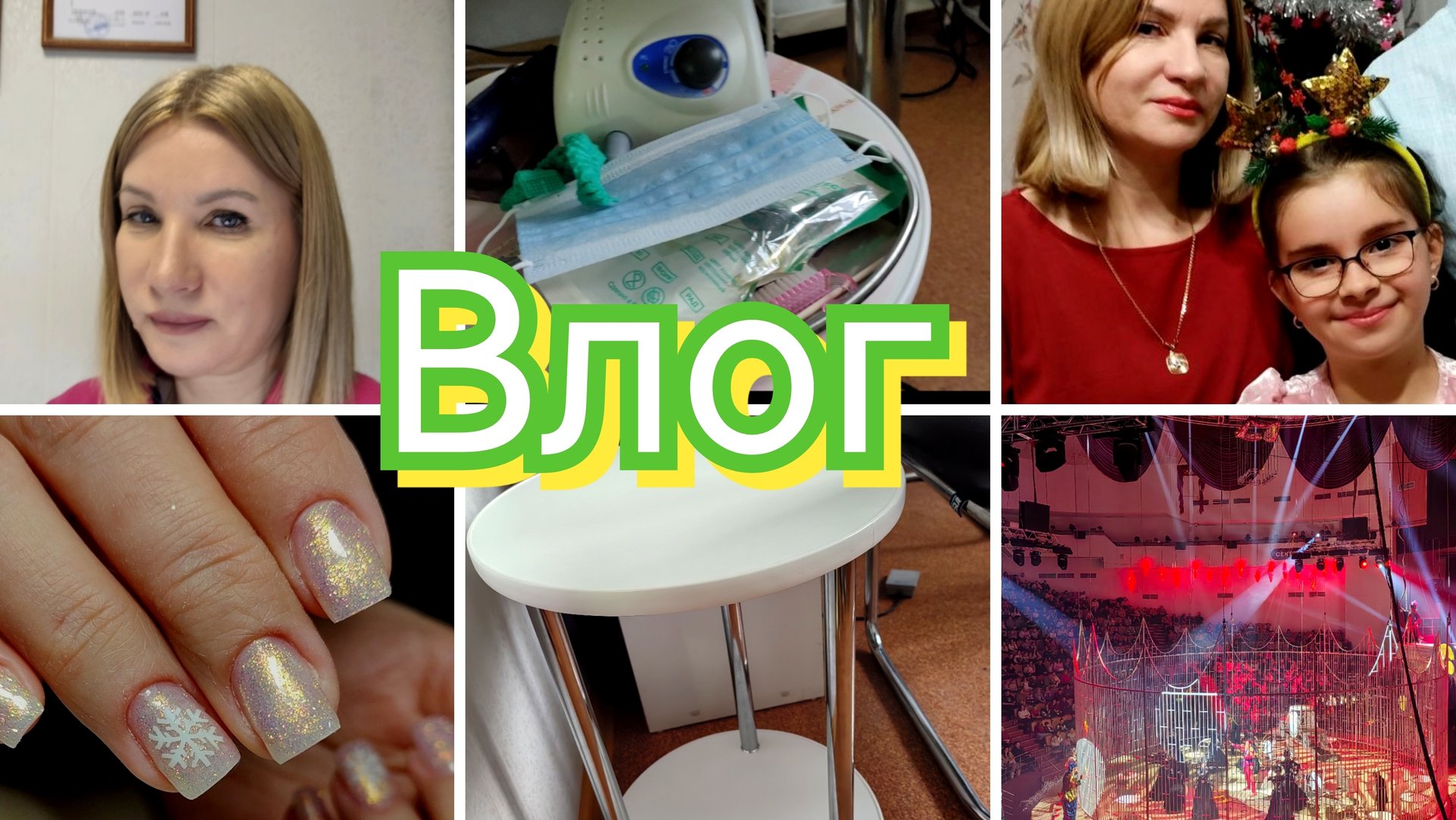 Влог nail 171 Авито снова поразил. Оставлю всё как есть. С новым годом 