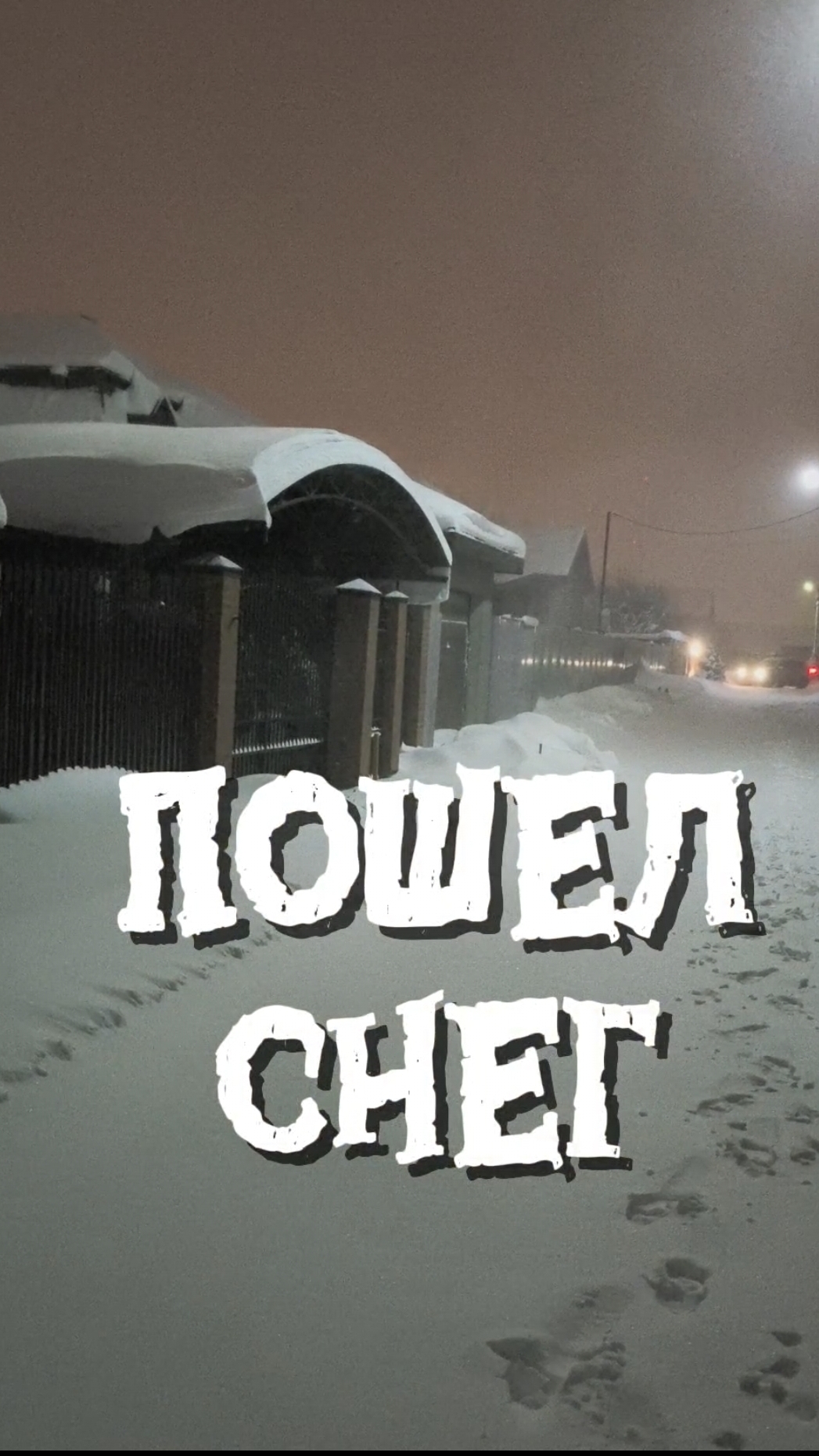 Нападало снежка смотреть онлайн