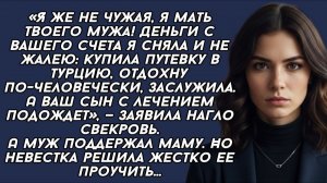 Истории из жизни|Я  мать твоего мужа!|Аудио рассказы|Аудиокниги слушать онлайн|Жизненные истории