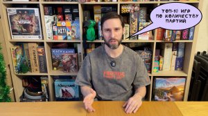 ТОП-10 настольных игр по количеству сыгранных партий