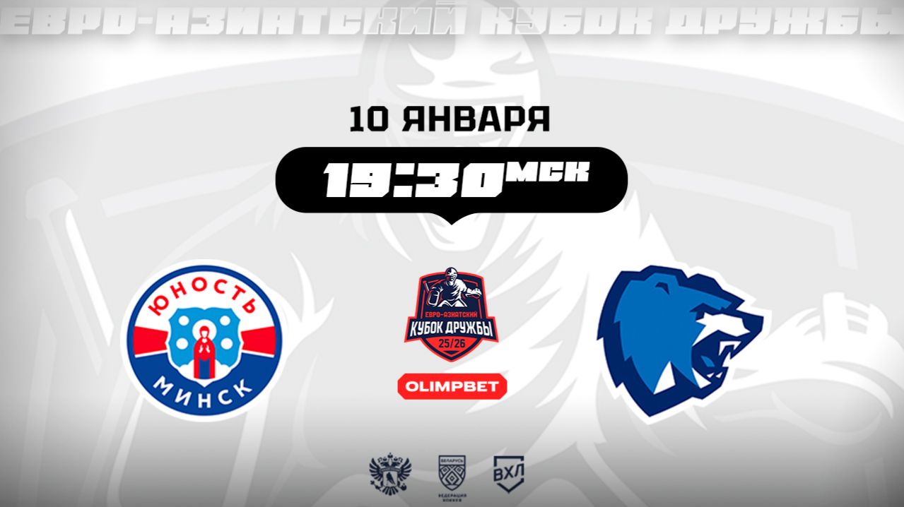 Кубок Дружбы: Юность-Минск (Минск) — Витебск (Витебск)