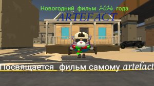 Фильм ARTEFACT 2026 год