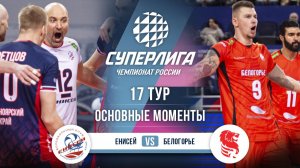 Енисей - Белогорье | 17 тур | Основные моменты | Суперлига 2025-2026