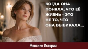 Истории Из Жизни. Она выбрала не то... Жизненные Истории, Аудио Рассказы