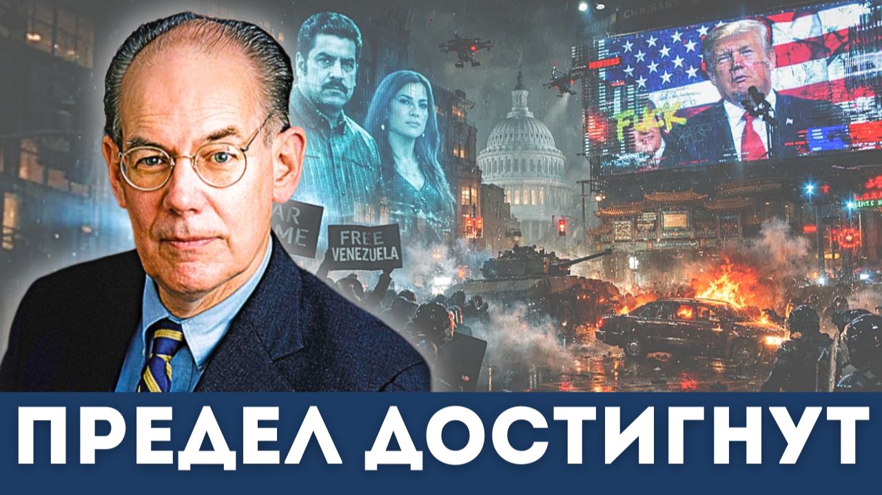 Безумие Трампа — США зашли слишком далеко | Судья Наполитано и Джон Миршаймер смотреть онлайн