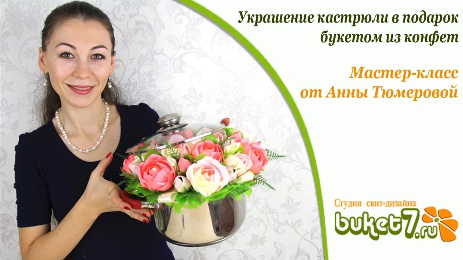 Украшение кастрюли в подарок букетом из конфет своими руками. Мастер-класс.  Handmade. МК смотреть онлайн