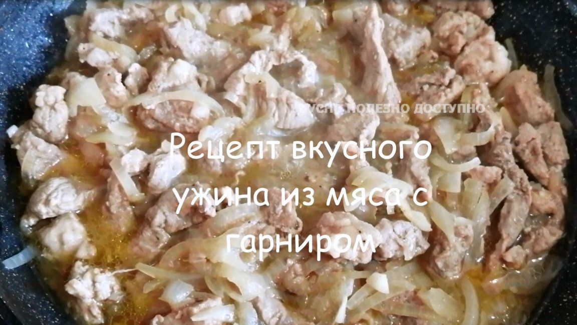 Что ПРИГОТОВИТЬ НА УЖИН из МЯСА Быстро и Вкусно смотреть онлайн