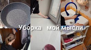 МОТИВАЦИЯ НА УБОРКУ/ ПОРА БРАТЬСЯ ЗА СЕБЯ ВЗАИМНЫЕ ПОДПИСКИ