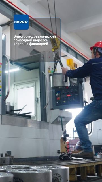 КОВАНЫЙ СТАЛЬНОЙ ШАРОВОЙ КЛАПАН НА ОПОРЕ С АВТОМАТИЗИРОВАННОЙ ОБРАБОТКОЙ  COVNA