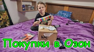 Покупки в Озон. Меня обманули. Мой кофе. И др. (01.26г.) Семья Бровченко.