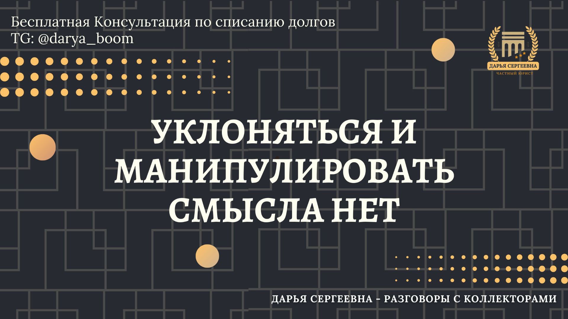 ПОЧАСОВАЯ ОПЛАТА ⦿ Как разговаривать с коллекторами / Помощь Должникам / Списание Долгов / Юрист смотреть онлайн