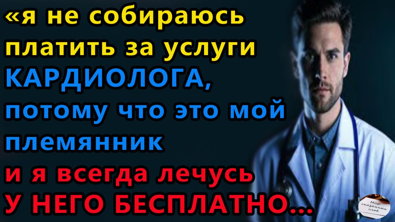 Истории из жизни|Я не собираюсь платить|Аудио рассказы|Аудиокниги слушать онлайн|Жизненные истории