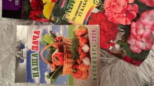 С Новым годом! Поехали! Открываю новый дачный сезон