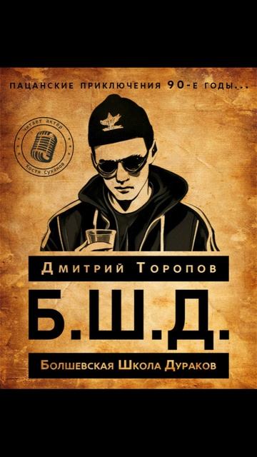 Поцелуи в лифте в новой 22 серии! Аудиокнига БШД! смотреть онлайн