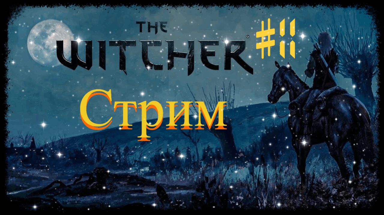 The Witcher. Прохождение игры на все 100 %. Часть 11 смотреть онлайн
