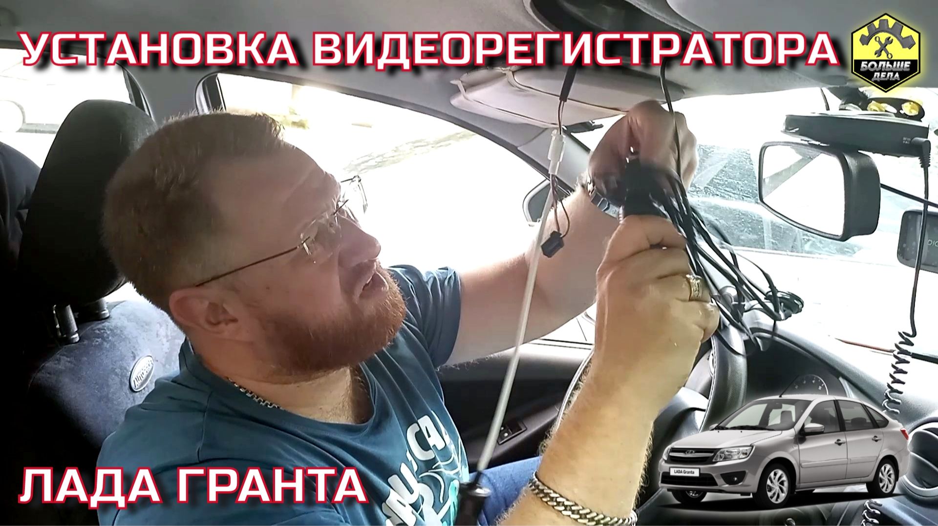 Лада Гранта Установка видеорегистратора смотреть онлайн