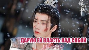 Его одержимость не знает границ... 🔥 Дарую ей власть над собой