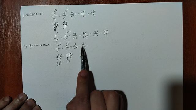 Глава 1 Урок 5 Сложение, вычитание, умножение и деление обыкновенных дробей смотреть онлайн
