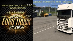 евро трек симулятор 2