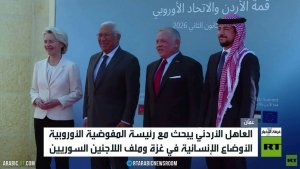 قمة أردنية أوروبية في عمّان