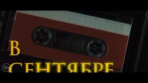 Заклятие 4 Последний обряд