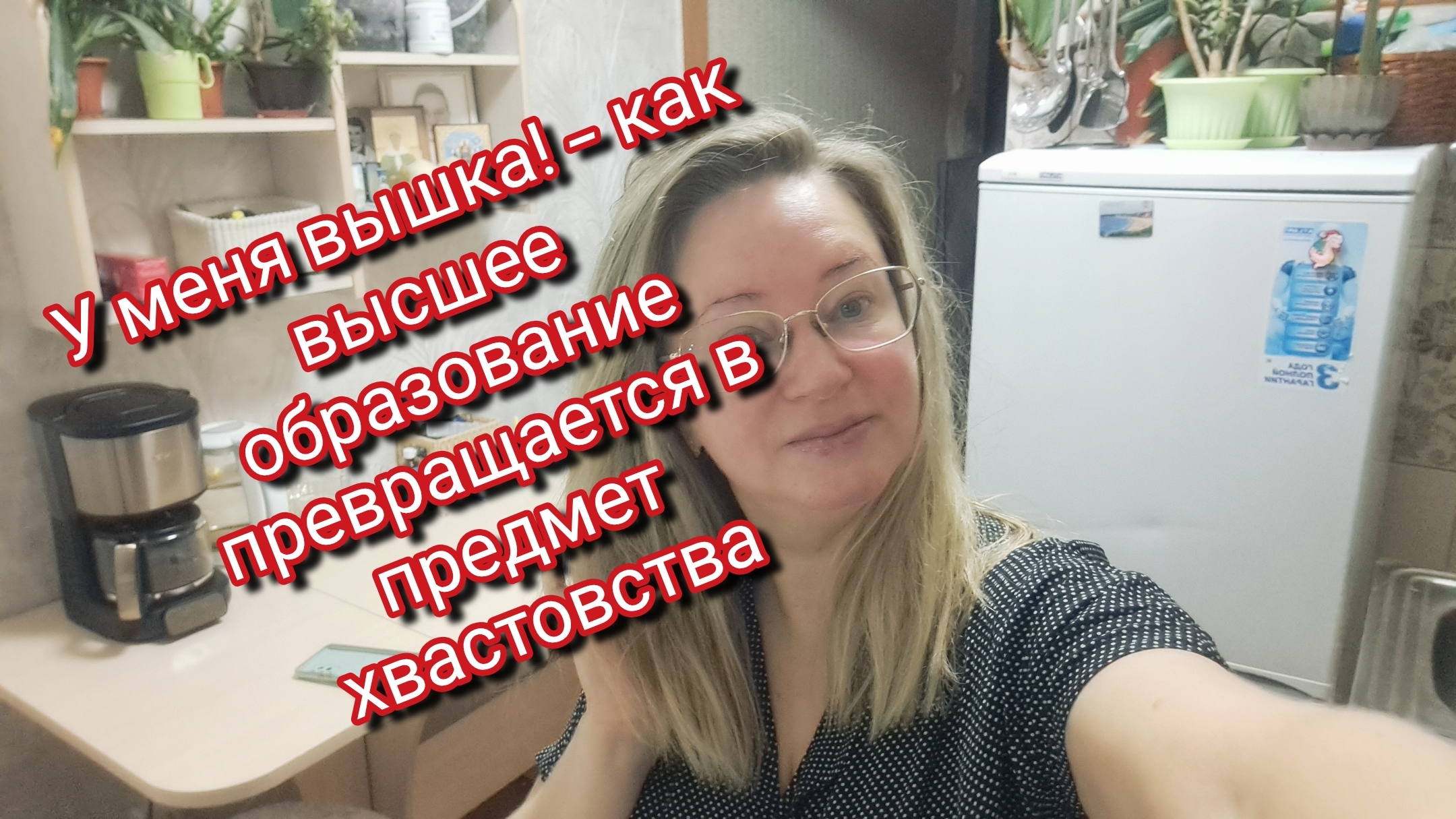 У меня вышка! — как высшее образование превращается в предмет хвастовства