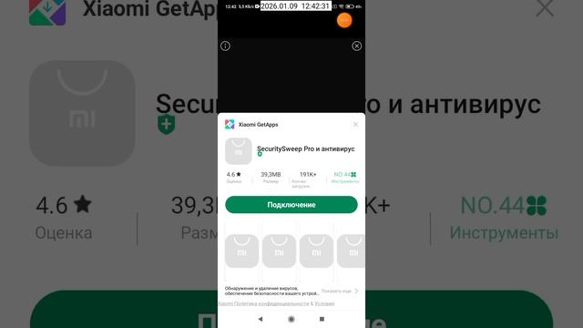 2026-01-09_12-40-00 приложение Super Antivirus.mp4 смотреть онлайн