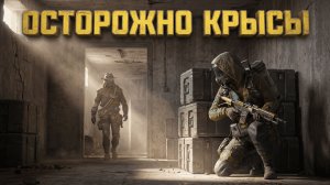 КРЫСИНЫЙ РЕЙД в ARC Raiders