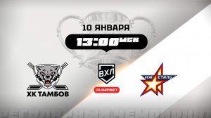 ХК Тамбов (Тамбов) - Ижсталь (Ижевск)