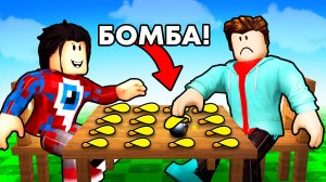 😱СЪЕШЬ ЧИПС С БОМБОЙ и Выживи в Роблокс! Смешная Битва Фиксая и Няшки
