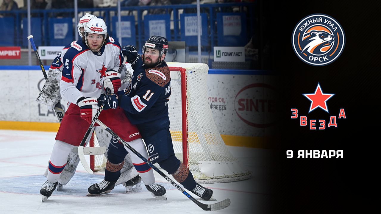 ЮЖНЫЙ УРАЛ — ЗВЕЗДА. ОБЗОР МАТЧА
