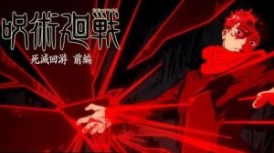 King Gnu — AIZO | Jujutsu Kaisen OPENING 5