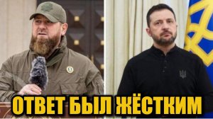 Кадыров ответил Зеленскому: жёстко и без тормозов