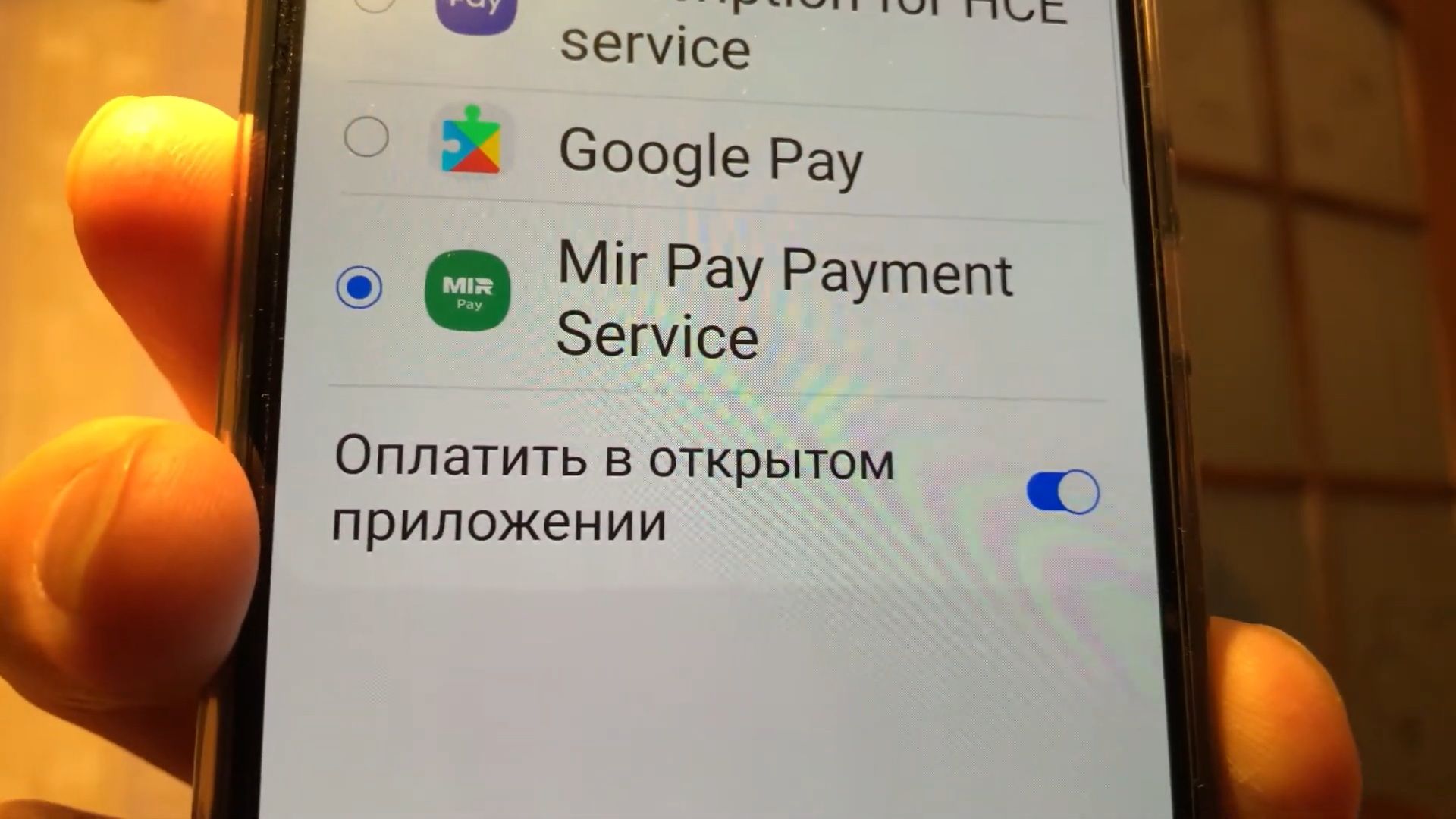 Что значит Оплатить в открытом приложении Samsung