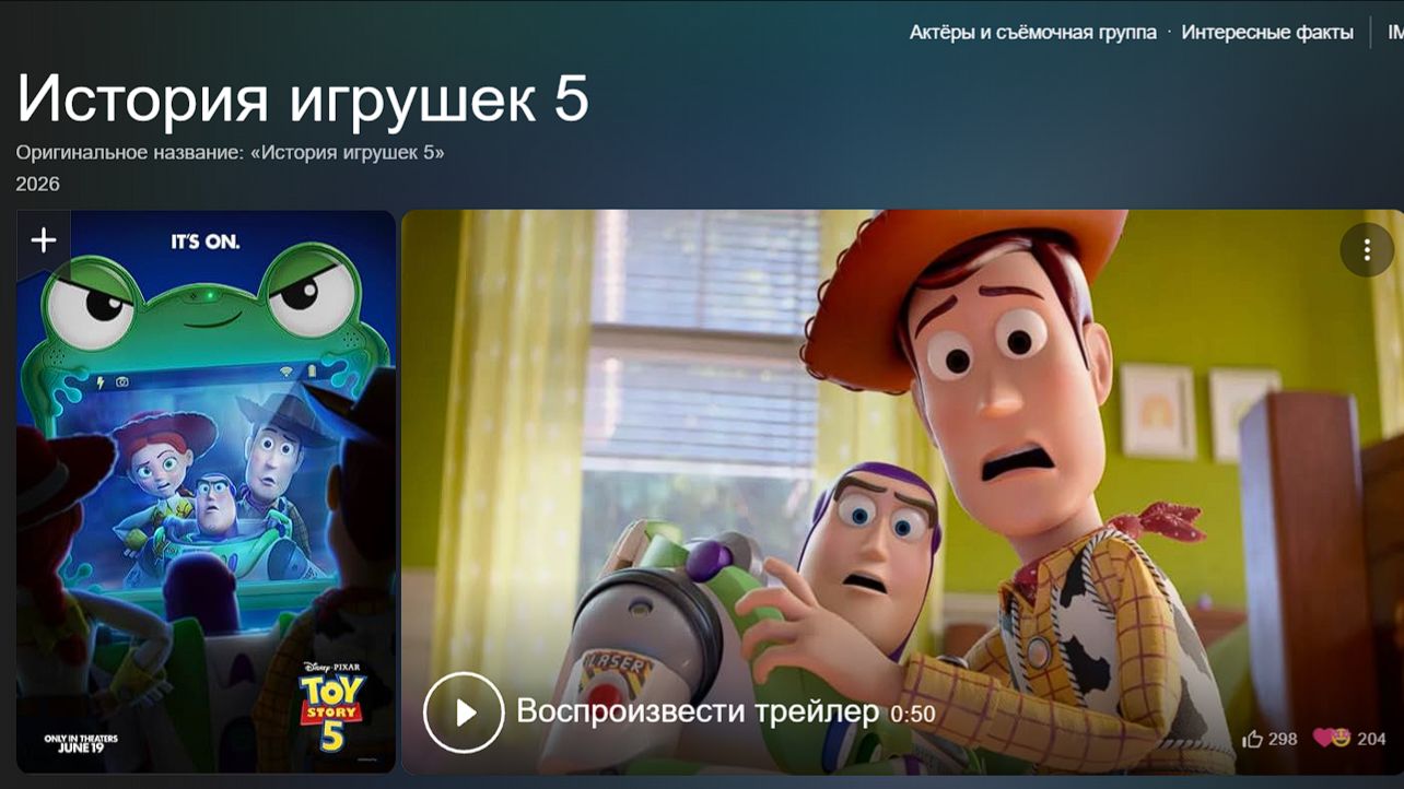 Трейлер История игрушек 5 Ожидается 19 июня 2026 года