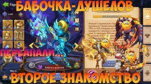 БАБОЧКА-ДУШЕЛОВ, АПНУЛИ ТАК АПНУЛИ, ВАНШОТ-МАШИНА, Битва замков, Castle Clash