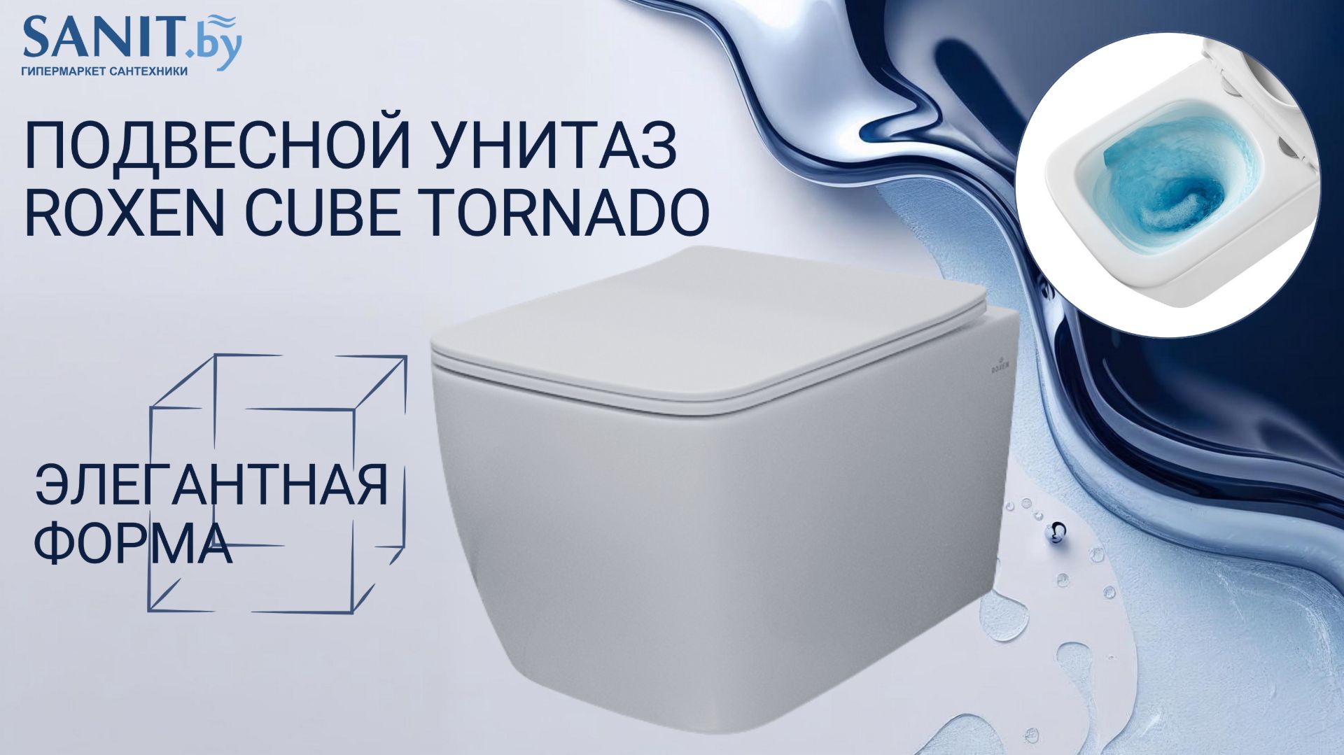 Подвесной унитаз Roxen Cube Tornado 530135-01 Rimless Soft Close - обзор