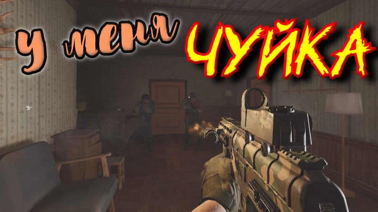 Arena Breakout Infinite - У меня ЧУЙКА смотреть онлайн