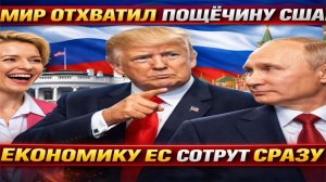 Новости СВО на 9 Января - Мир отхватил пощёчину от Трампа! Последние новости сегодня 09.01.2026