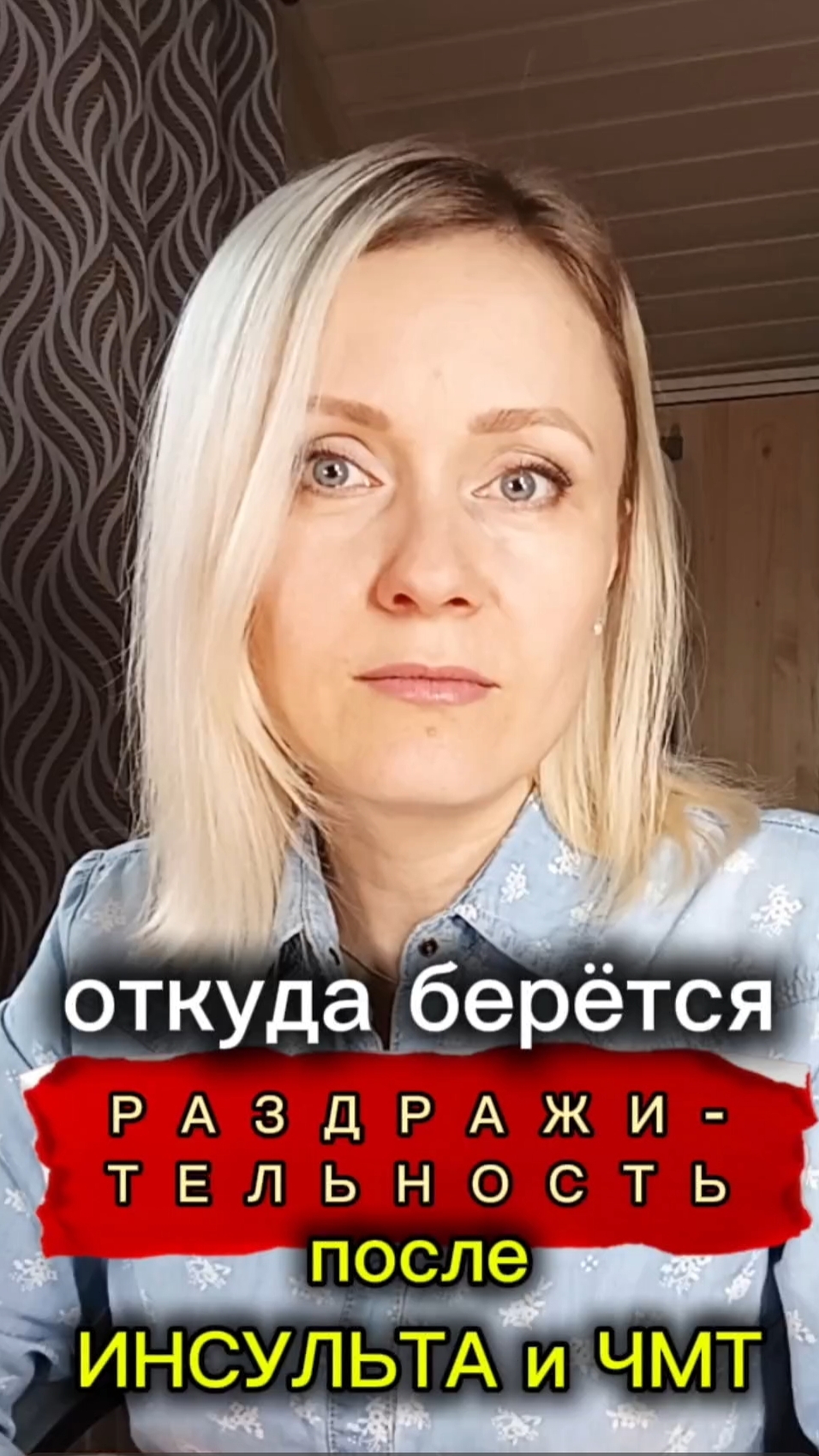 Защитная агрессия мозга. Почему она возникает и как ее «убавить»? #инсульт #ЧМТ #раздражительность