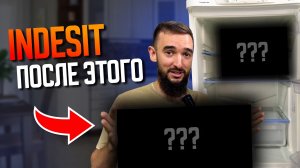 Этот холодильник Indesit уже списали