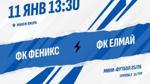 ФК Феникс - ФК Елмай