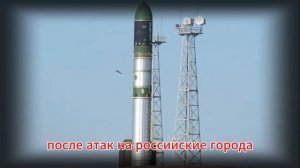 Путин снова жахнул. Цель для "Орешника" выбрал Трамп? Зеленского прячут в секретном бункере?