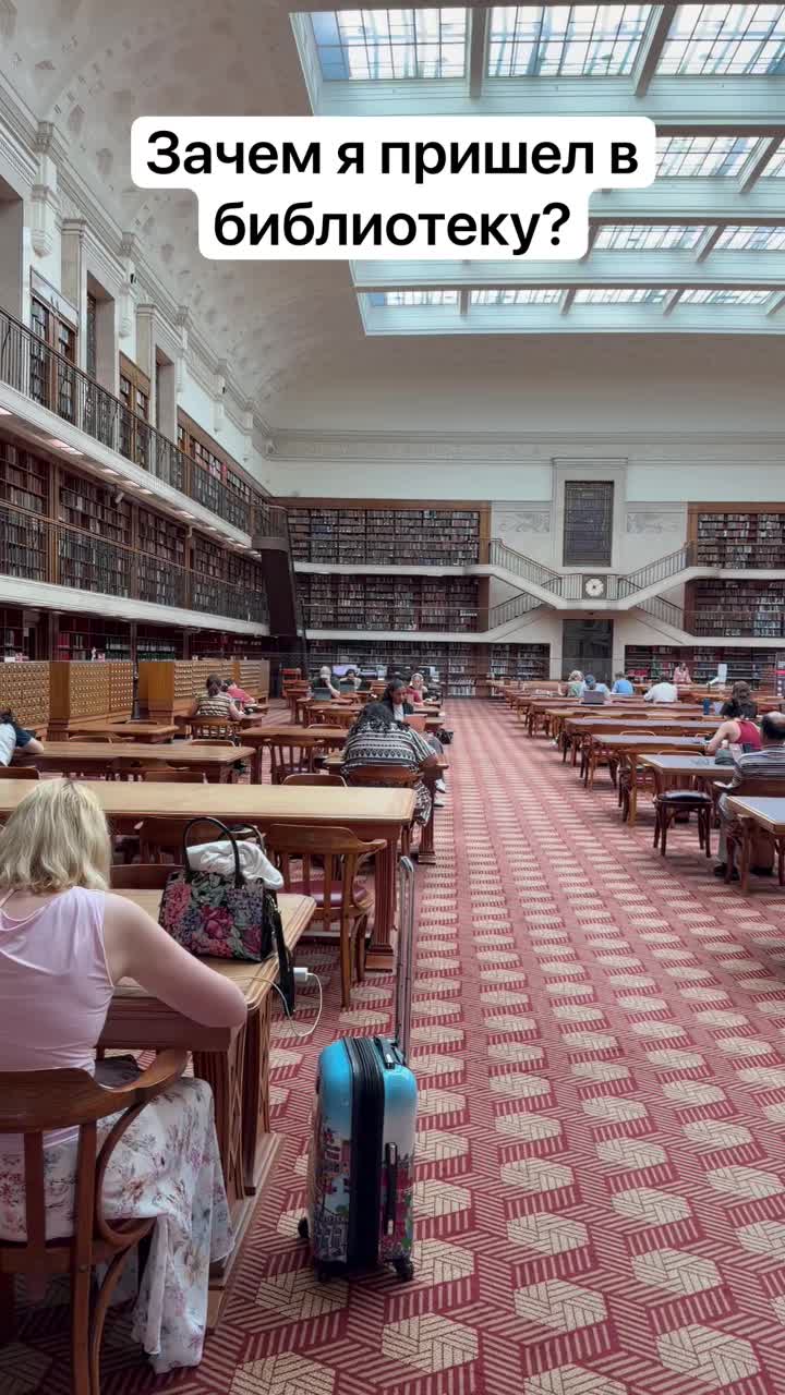 Зачем я пришел в библиотеку?