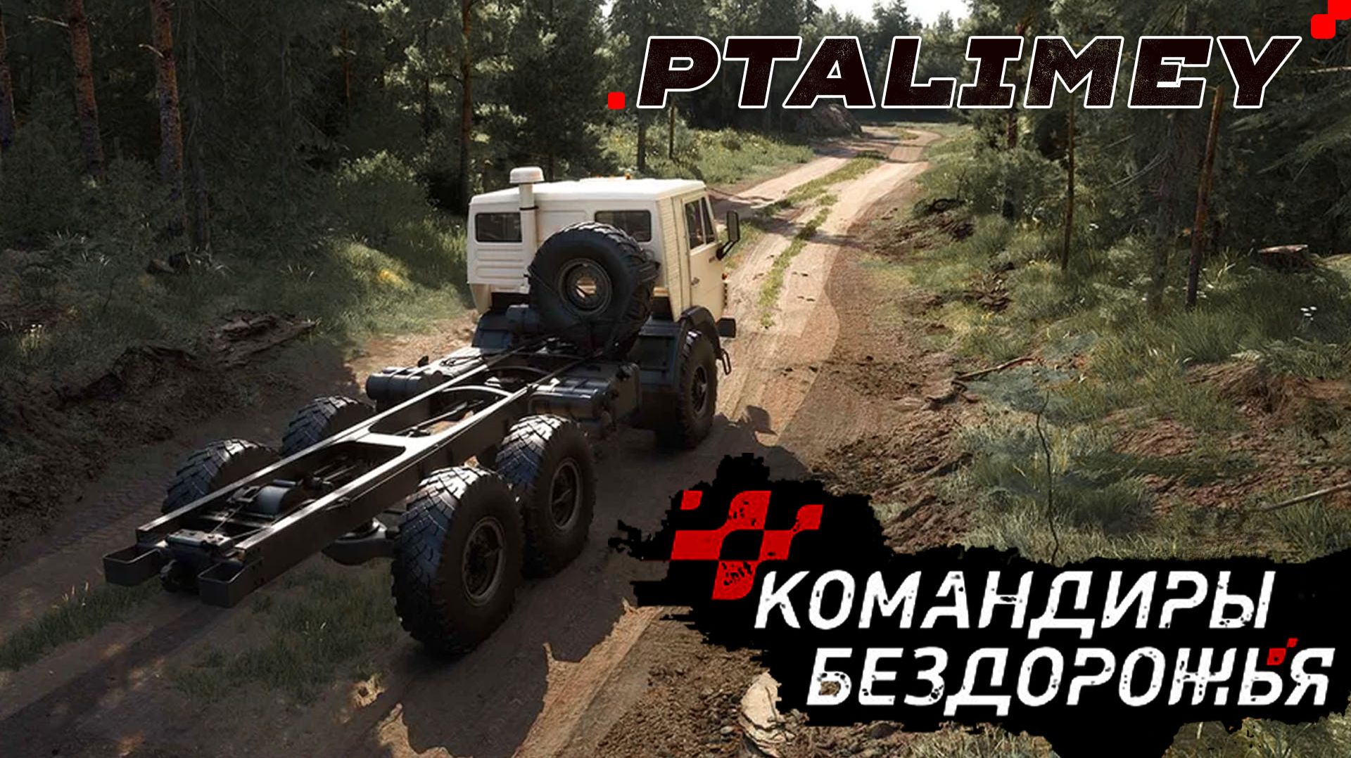 Гонки на камазах🚗Командиры бездорожья смотреть онлайн