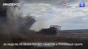 За неделю по объектам ВСУ нанесли 4 групповых удара