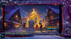 Хроники Хаоса обзор продолжение 4 сезон 1 часть (Прокач шмота и не только) - Новый Год