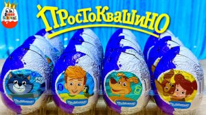 Простоквашино Шоки Токи!Сюрпризы,Новая Коллекция,Игрушки,Мультик,Kinder Surprise unboxing