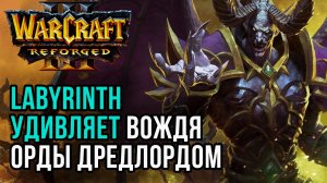 Удивляет Вождя Орды Дредлордом: