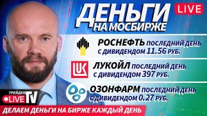 Как прошла неделя на бирже? | 09.01.26 | Live Трейдер ТВ